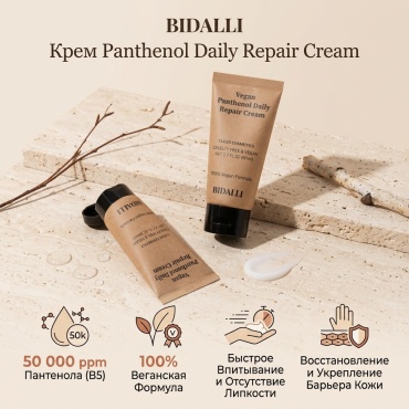 BIDALLI крем Panthenol Daily Repair Cream для лица 80 мл