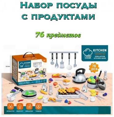 Набор кухня
