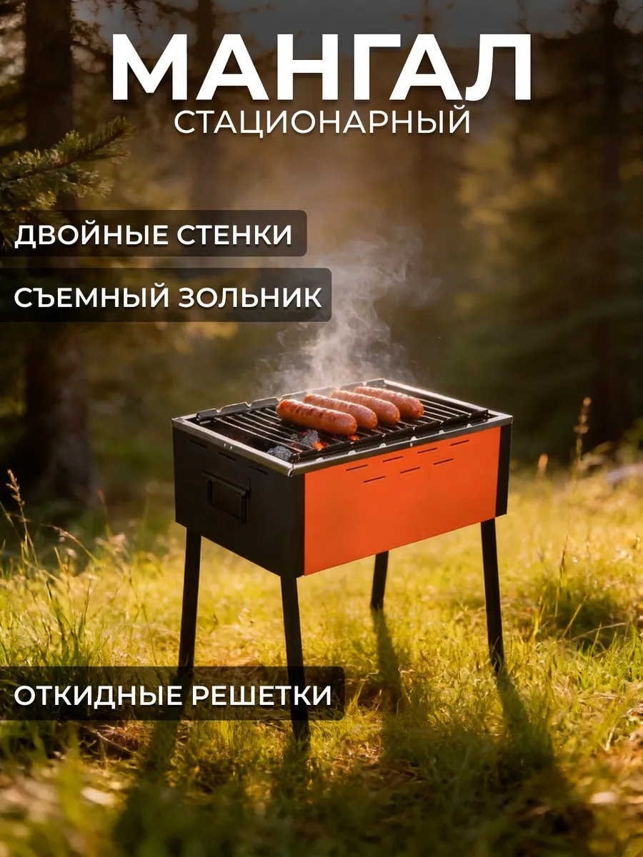 Мангал полустационарный 34x56x56 см, сталь
