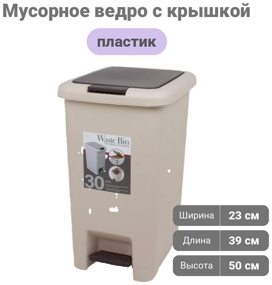 Мусорное ведро с крышкой C42-B138 30 л