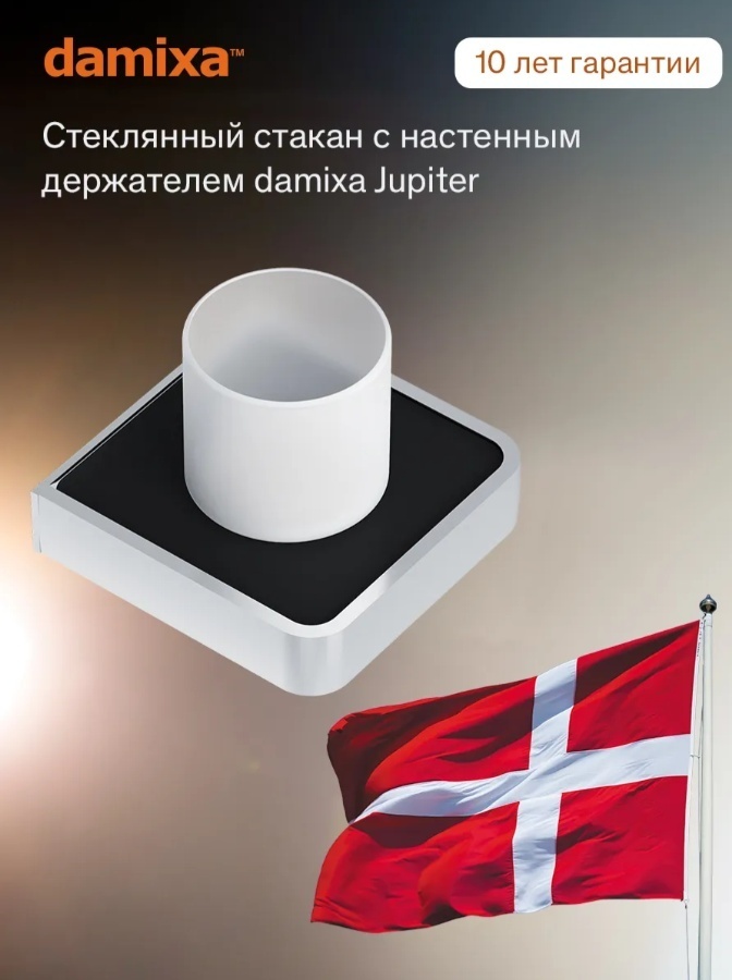 Стакан Damixa Jupiter DA7734300 с настенным держателем