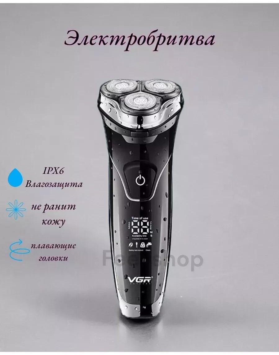 Электробритва VGR Professional V-318 роторная