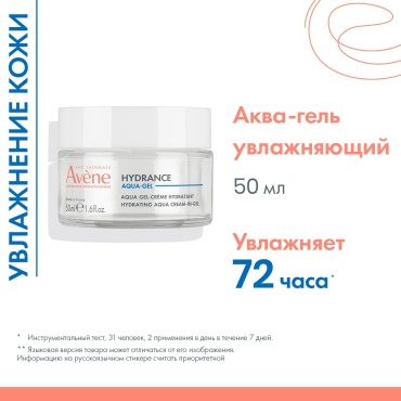 Avene крем-гель Hydrance Aqua для лица 50 мл