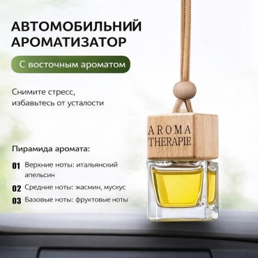 Ароматизатор жидкий 30426850 Byma 7 мл
