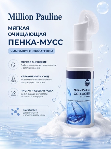 4 в 1 очищение пенка 150 мл