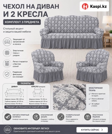ZULTEX набор чехлов для дивана, для кресла Дивандек3/1/1 серый 180x230