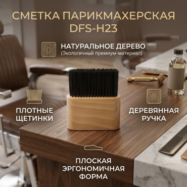 Щетка-сметка черный