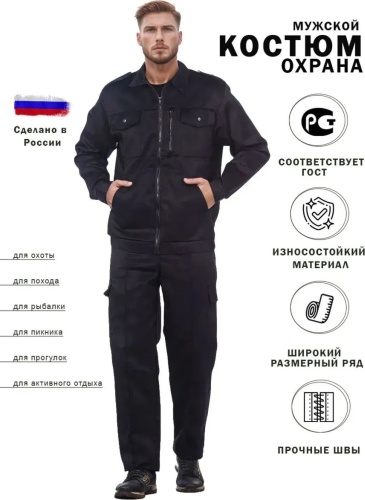 Спецодежда для мужчин черный