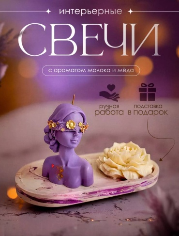 Ароматическая свеча Свечи в дом Свечи ароматические интерьерные с подставкой 8 см, 2 шт