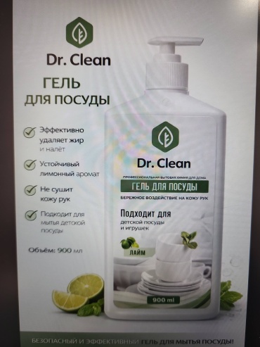 Dr. Clean гель ЛАЙМ 0.9 л