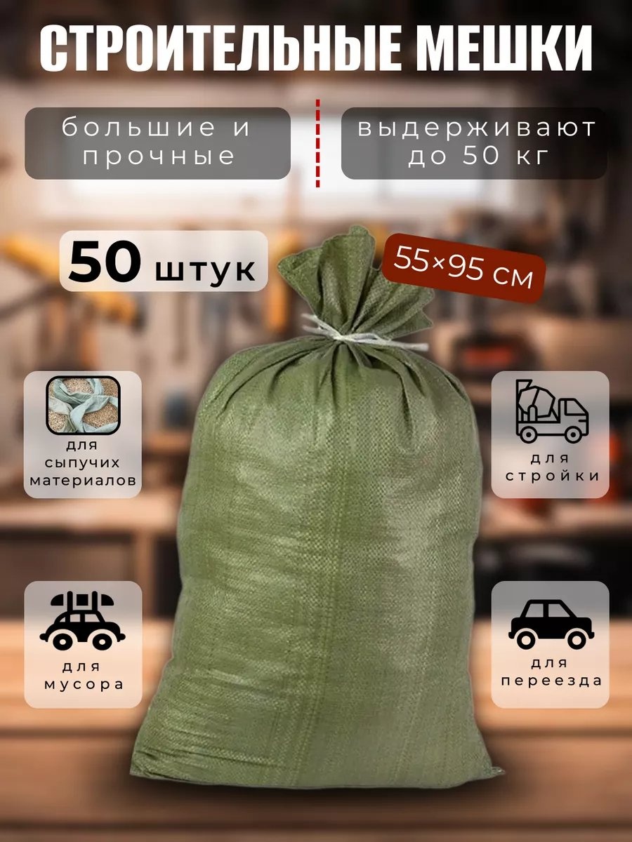 МешкСтроитЗелен(50)47785 70 л