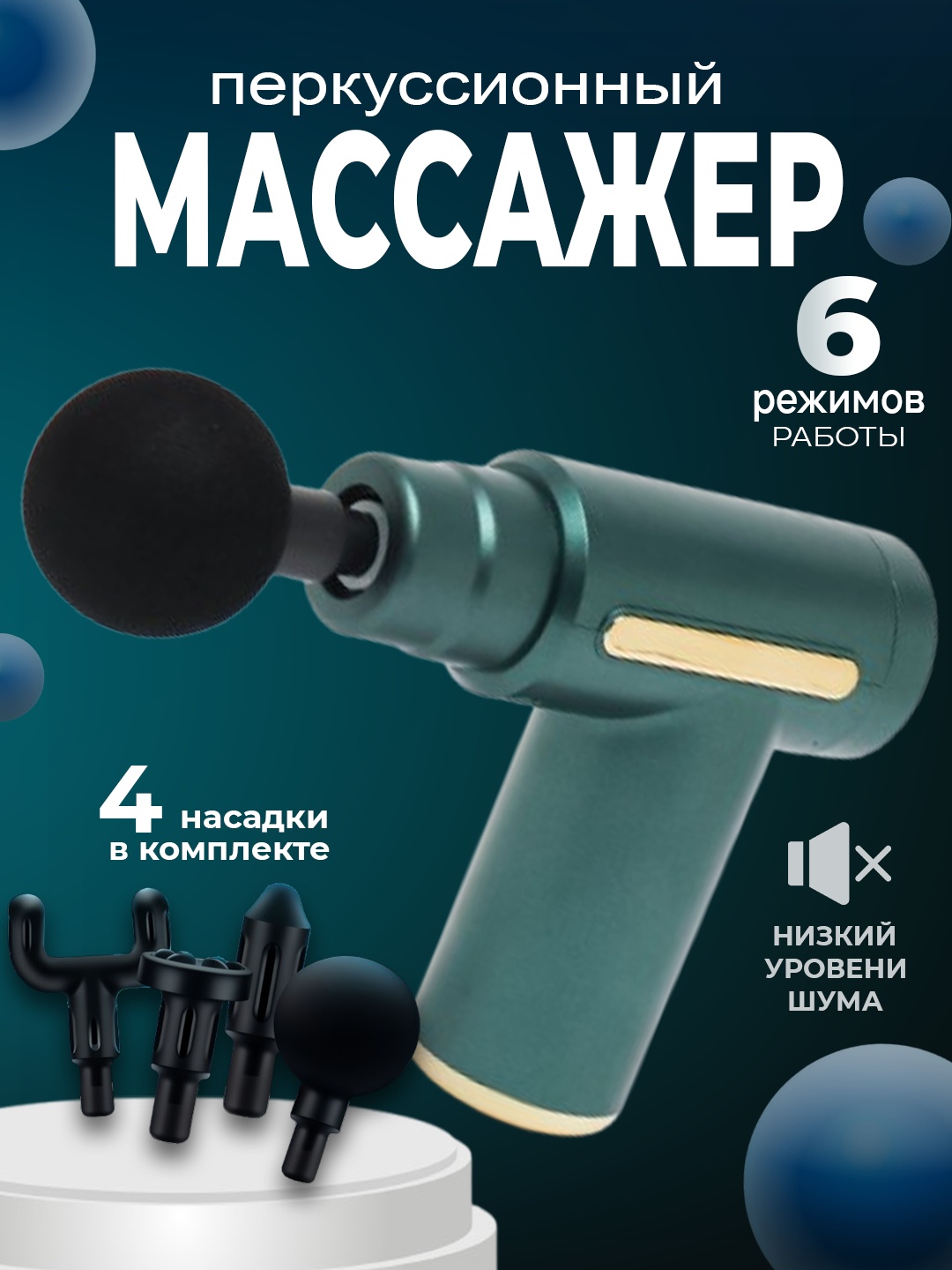 Массажер пистолет перкуссионный ручной вибрационный, перкуссионный