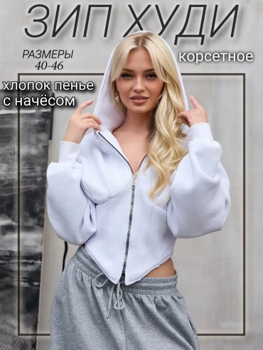 Толстовка белый