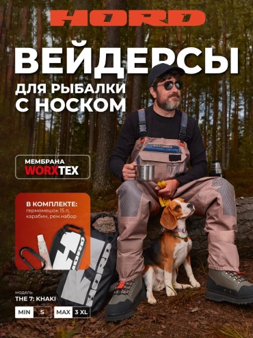Вейдерсы Hord 516847939 52