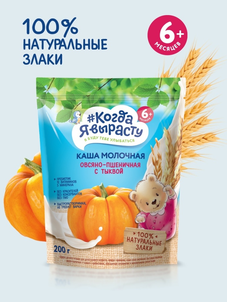 КОГДА Я ВЫРАСТУ КАША МОЛОЧНАЯ ОВЕС ПШЕНИЦА ТЫКВА 200Г