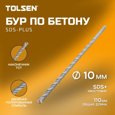 TOLSEN бур 75306 (SDS-plus, 10х80х110 мм) 1 шт
