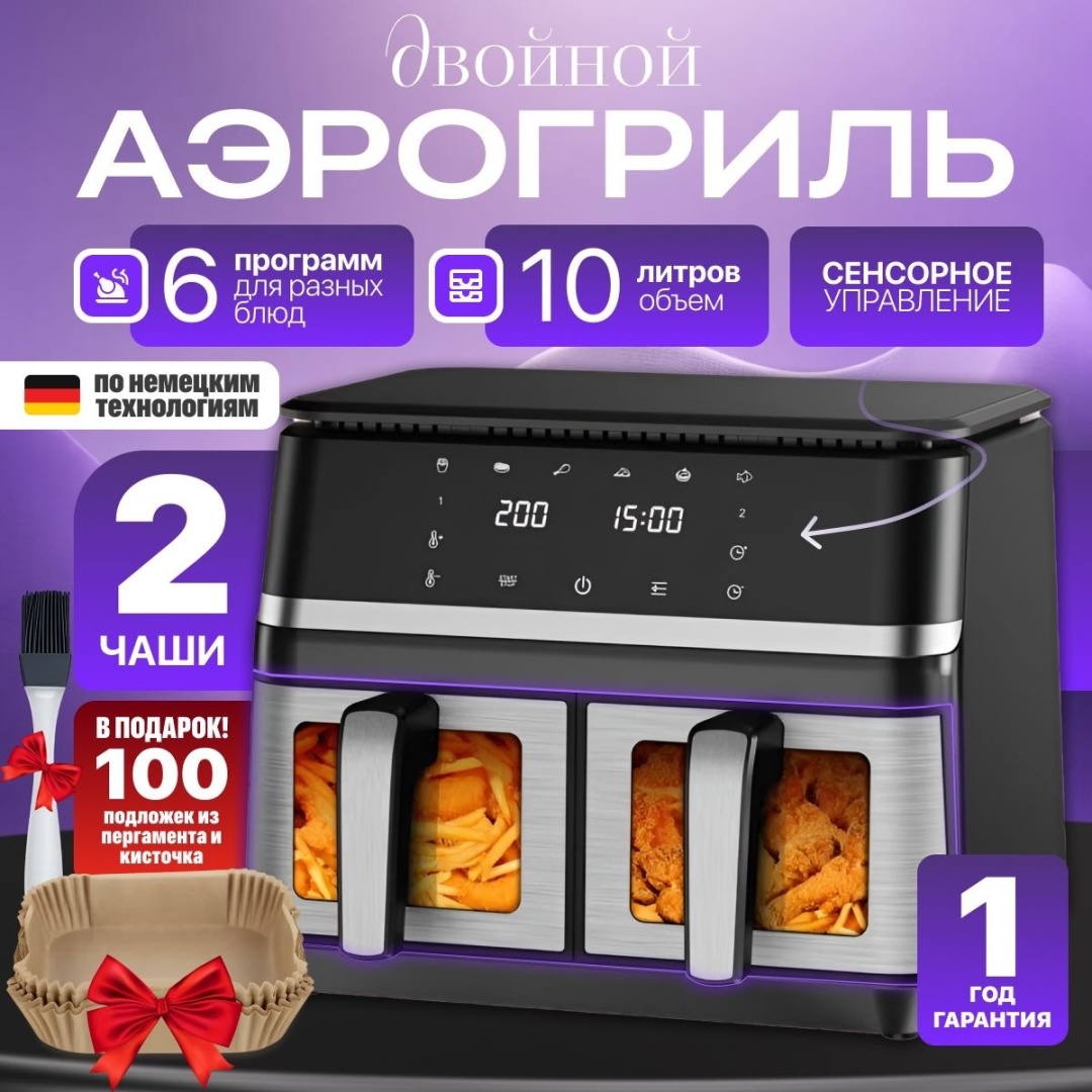 Двойной аэрогриль MUZZI AE01 10 л черный