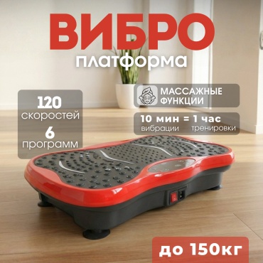 Виброплатформа ZNLUX горизонтальная