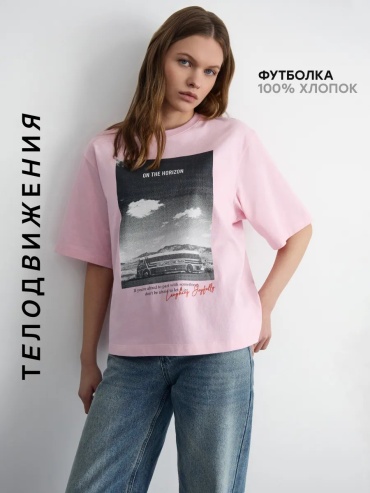 Футболка ТЕЛОДВИЖЕНИЯ розовый