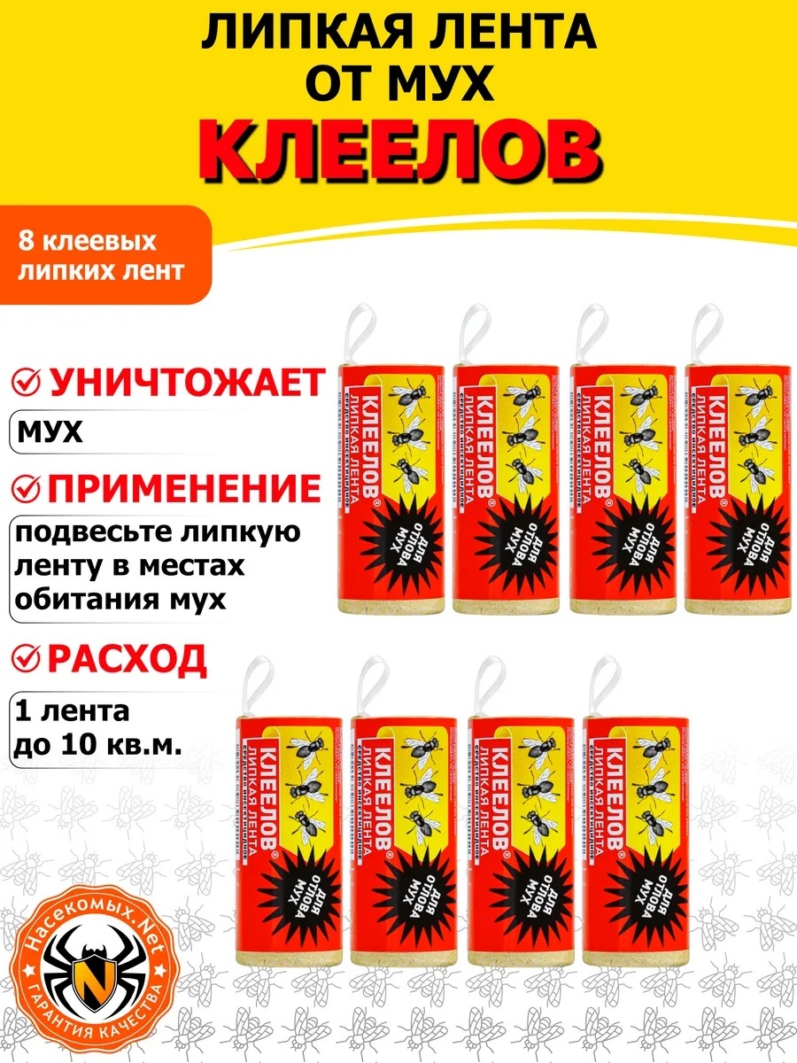 Липкая лента липкая лента эффективная от мух, 8 шт
