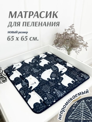 Пеленальный матрас CherryMom, 65x65 см, белый