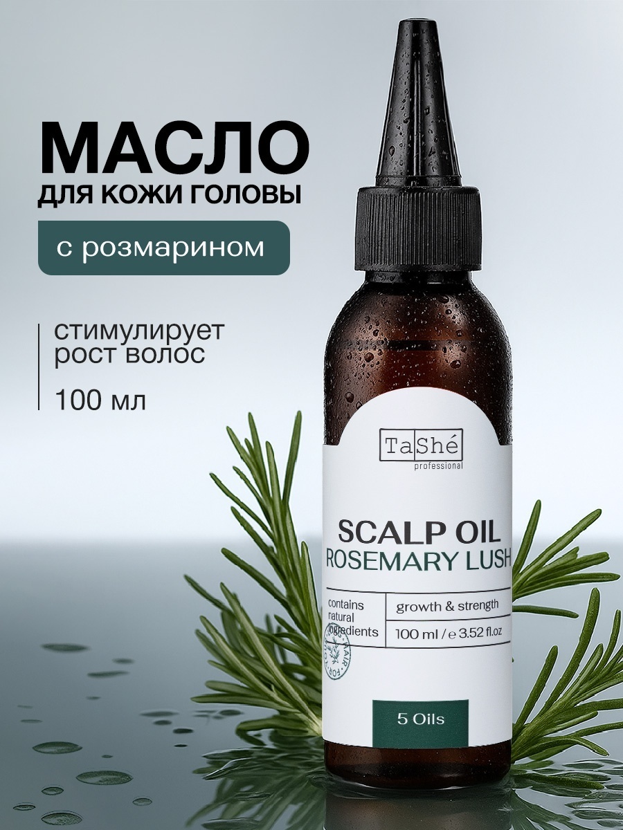 Tashe Rosemary Lush для кожи головы масло 100 мл