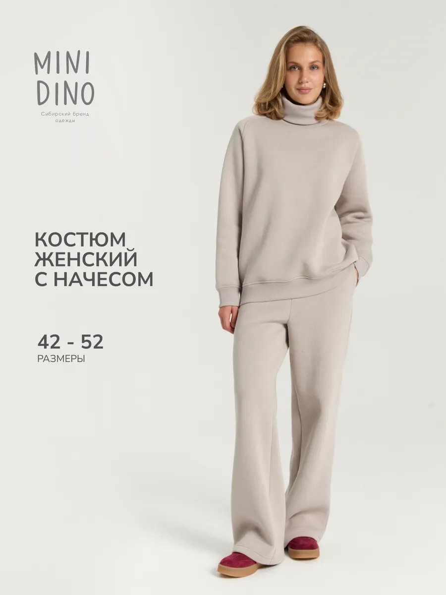 Повседневный костюм Minidino бежевый