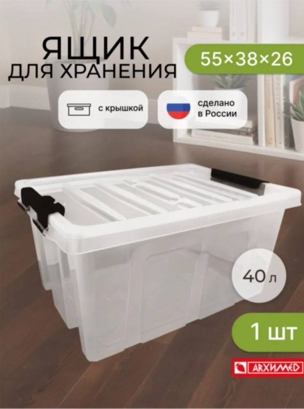 Архимед контейнер универсальный 55x38x26 см, пластик