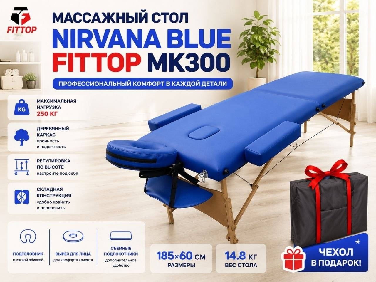 FitTop кушетка FT-MK300Blue до 250 кг 60х185 см