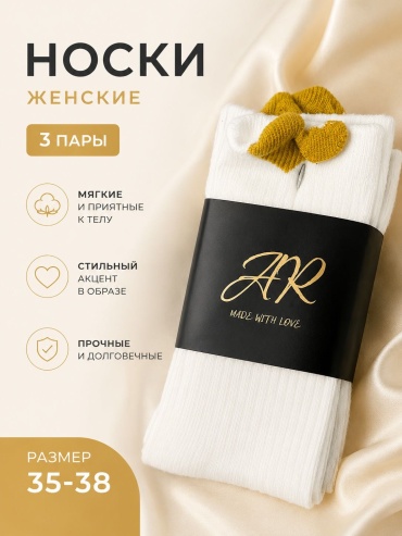 Носки АК 3 пары белый, желтый 35-38