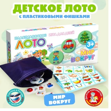 Лото Мир вокруг