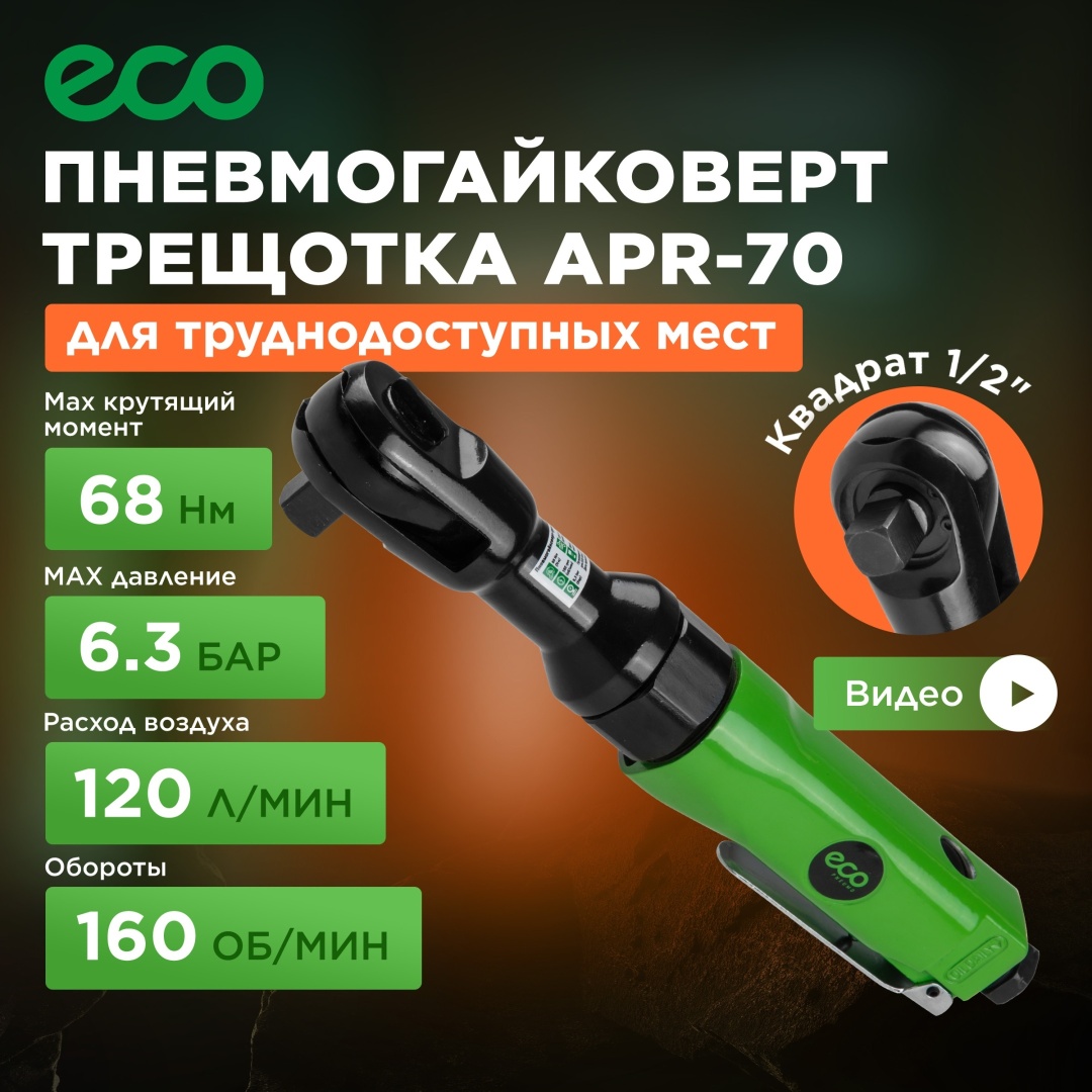 ECO APR-70 1/2