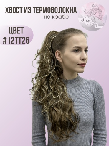 Hair Territory хвост на крабе блонд радуга женский 50 см