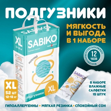 Подгузники SABIKO XL, 52 шт