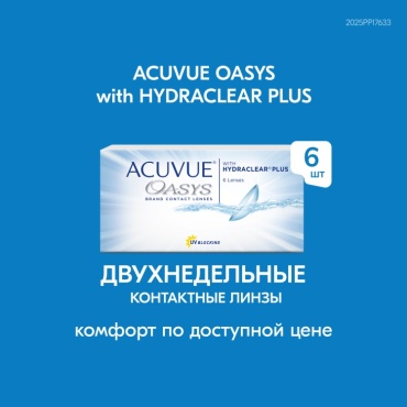 Контактные линзы ACUVUE Oasys -8.50 кривизна 8.8 на две недели 6 шт
