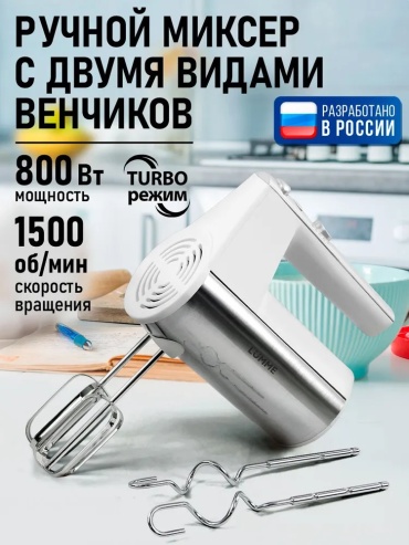 Миксер Lumme LU-MX1873A белый