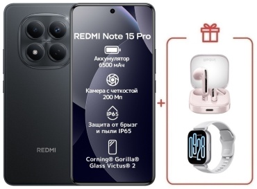 REDMI Note 15 Pro 5G NFC 8 ГБ/512 ГБ черный + подарок