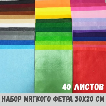 Фетр Остров Творчества набор мягкого фетра 40 листов 436051795