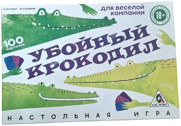 Настольная игра Лас Играс Убойный крокодил 18+