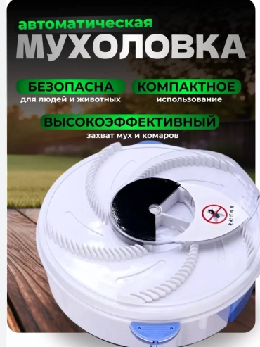 Контейнер-ловушка 451652086 от комаров, от мух