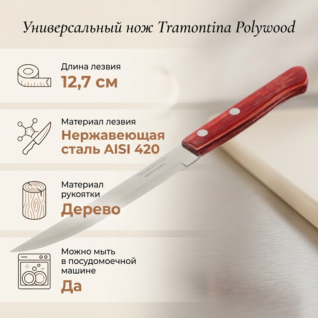 Нож универсальный Tramontina, лезвие: нержавеющая сталь 1 шт