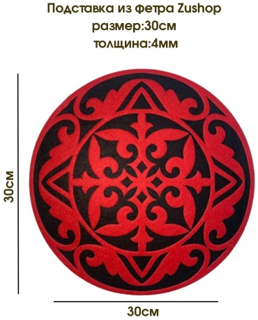 Подставка ZUSHOP 30см