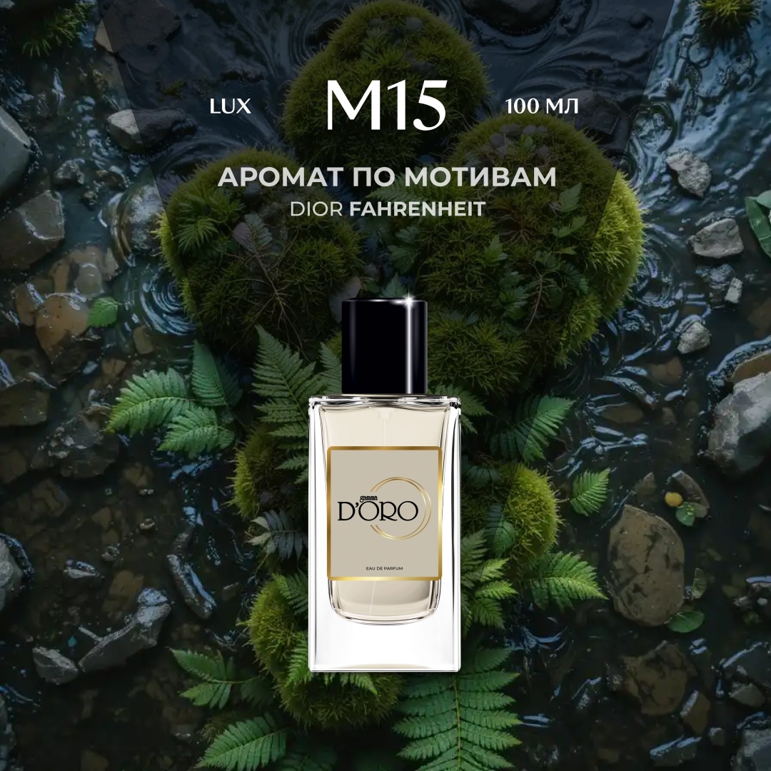 Gamma D'ORO M-15 парфюмерная вода EDP 100 мл, для мужчин