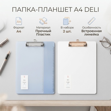 Папка DELI без серии, А4 защелка, мультиколор