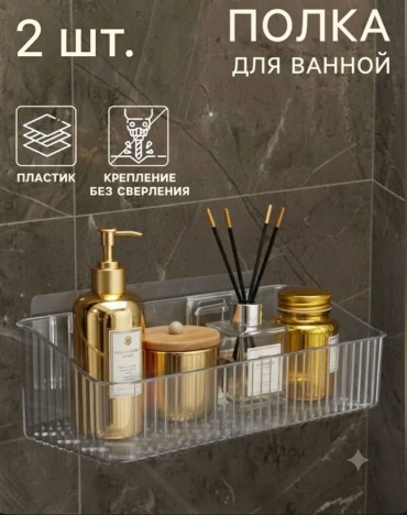 Sofali полка Crystal Fix 2 шт, пластик
