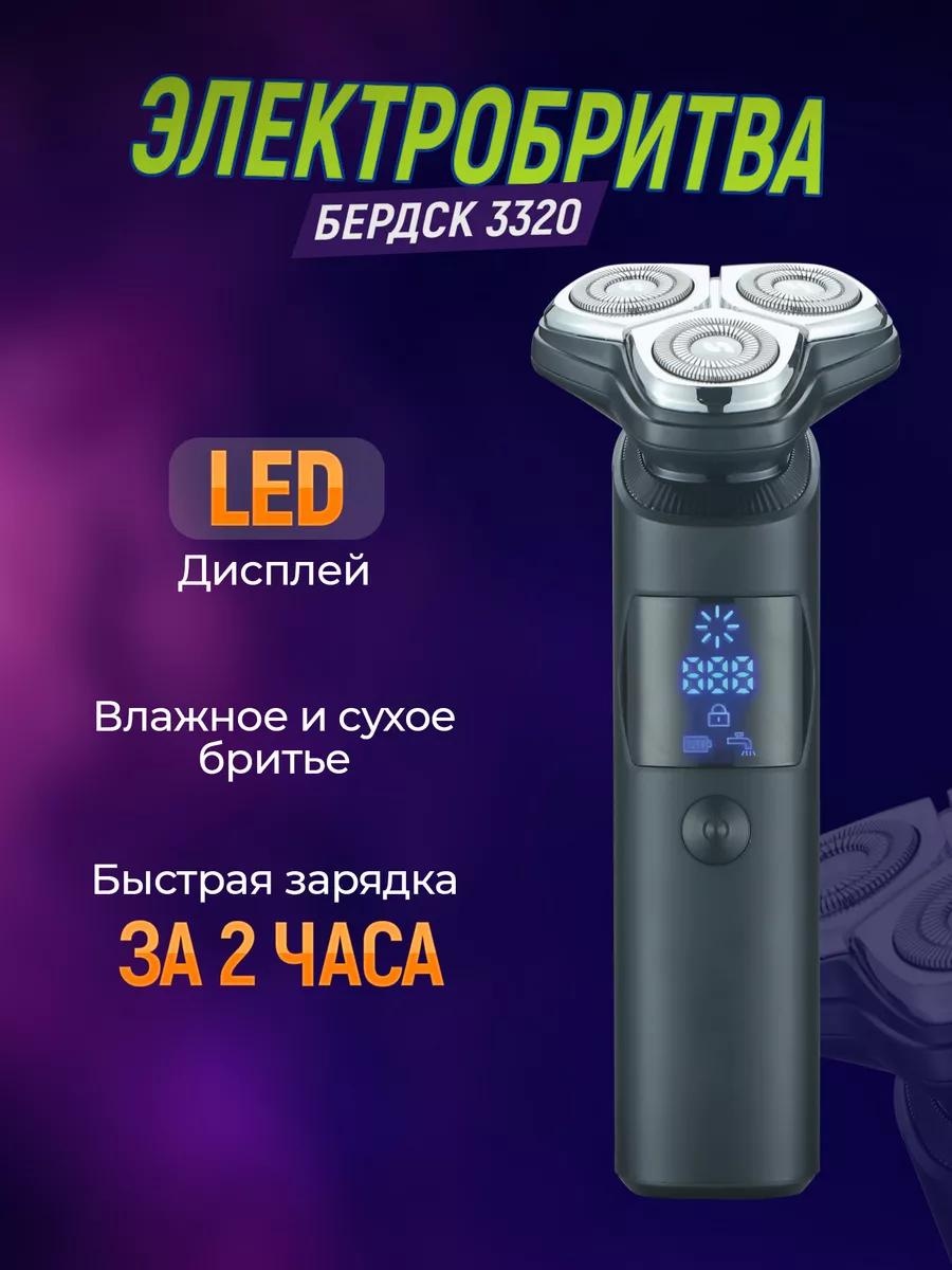 Электробритва Бердск 3320 роторная