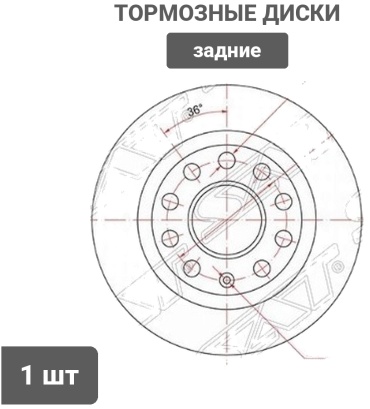 Диски SAT задние ST-1K0615601AB