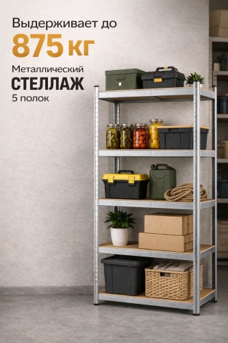Стеллаж торговый STAVA 90x40x190 см, полок 5 шт