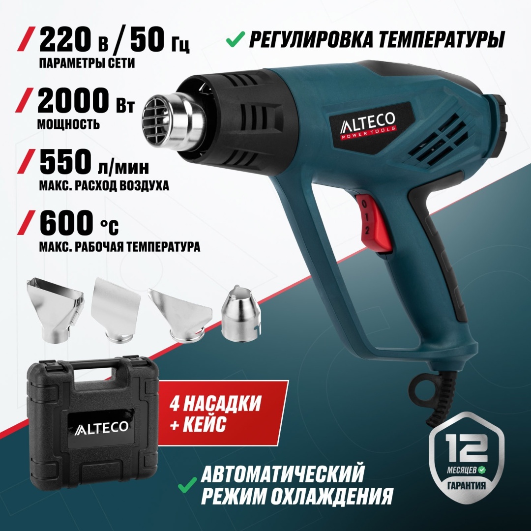 Фен строительный ALTECO HG 0608 27141