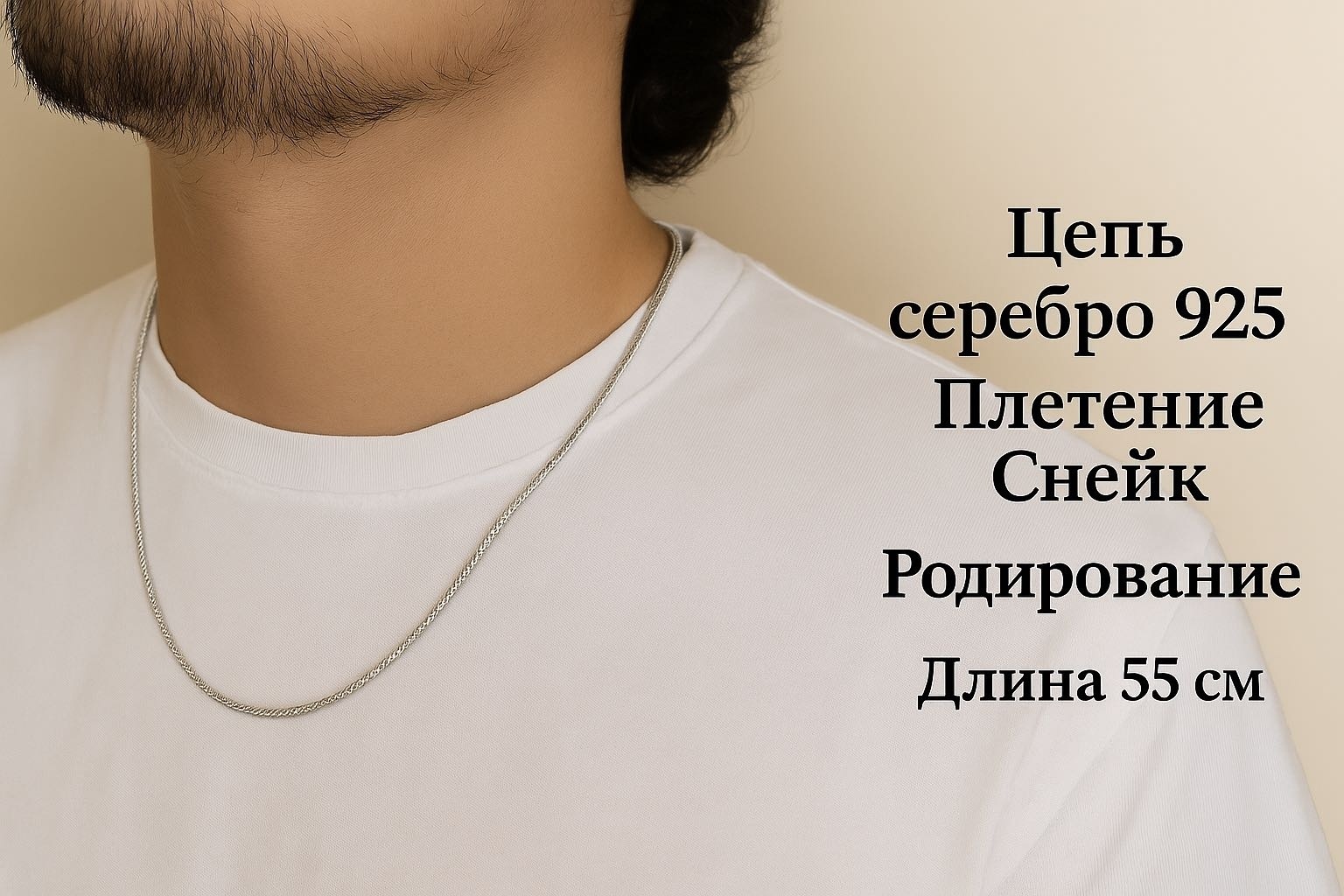 ELEMENT 225413738 длина 55 см, вес 16.6 г серебро, плетение снейк